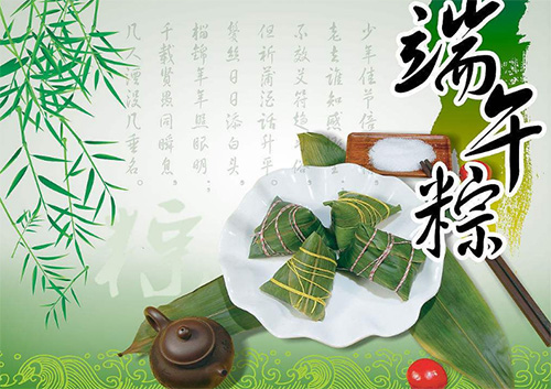 端午节